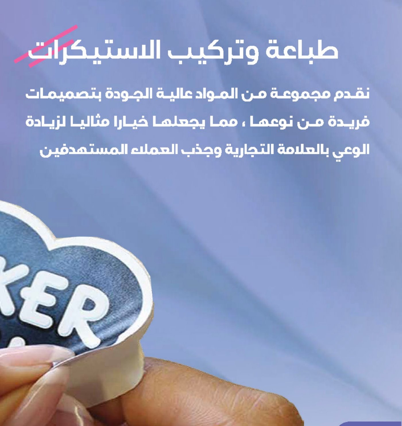 الستيكرات